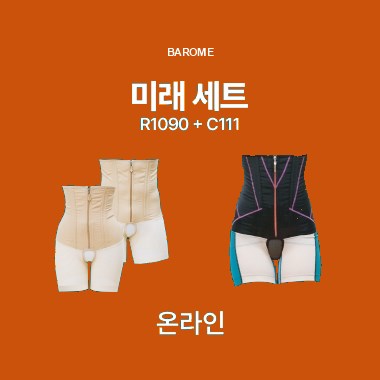 [입는 바른 자세] 미래세트3-R1090(1개),C111(1개)-총2개