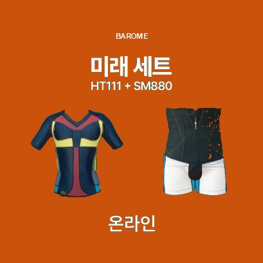 [입는 바른 자세] 미래세트4-HT111(1개),SM880(1개)-총2개