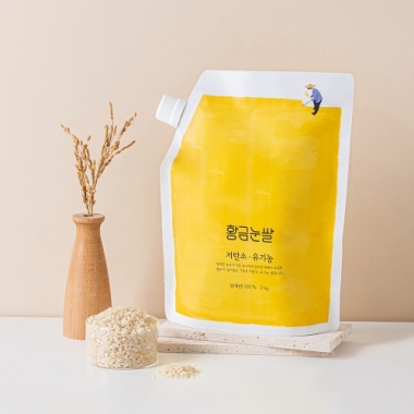 [황금눈쌀] 유기농 노랑이쌀 2kg 친환경 새청무 햅쌀100% 프리미엄 당일도정