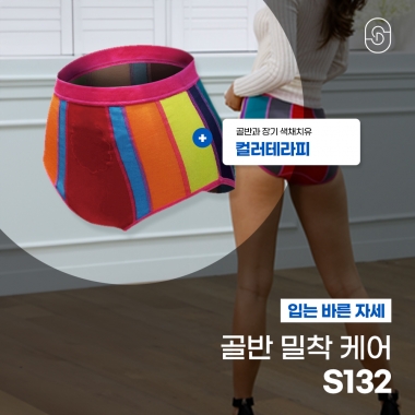 [입는 바른 자세] S132 (1개)