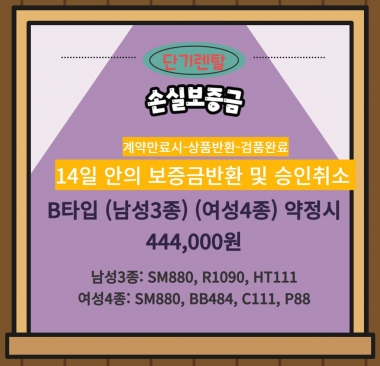 [단기렌탈] C타입 남성3종, 여성4종 444,000원