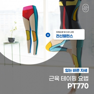 [입는 바른 자세] [오프라인] PT770 (1개)