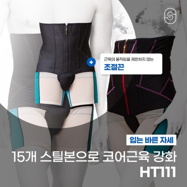 [입는 바른 자세] [오프라인] HT111 (1개)