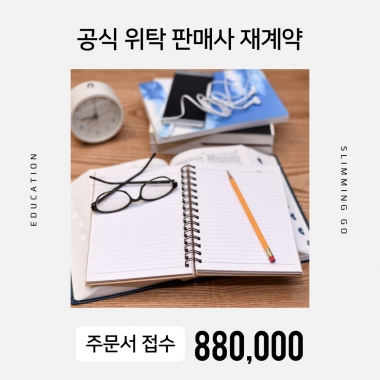 [입는 바른 자세] [주문서접수]공식 위탁 판매사 재계약