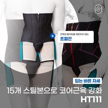 [입는 바른 자세] HT111 (1개)